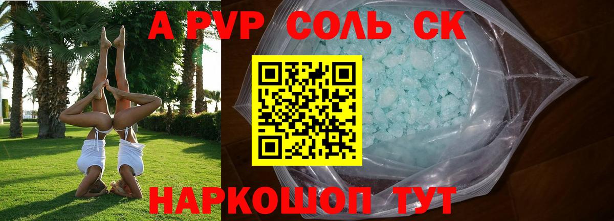 Нерюнгри  Альфа ПВП кристаллы  APVP крисы CK  Вход с VPN 