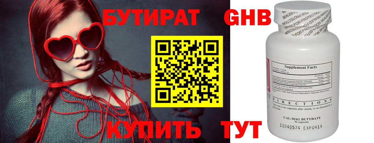 БУТИРАТ 99%  Вход с VPN  Нерюнгри 