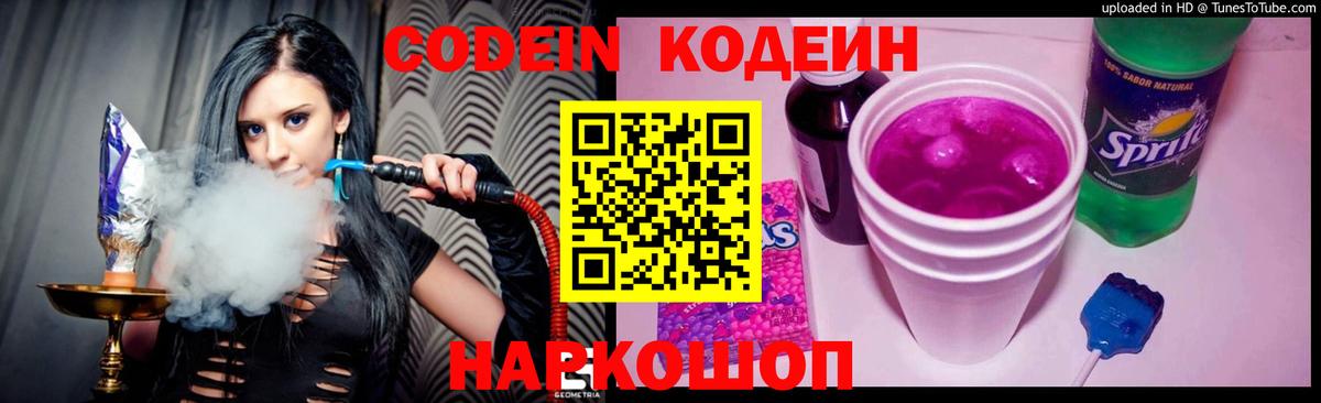 Кодеиновый сироп Lean напиток Lean (лин)  Вход с VPN  Нерюнгри  Кодеин напиток Lean (лин) 