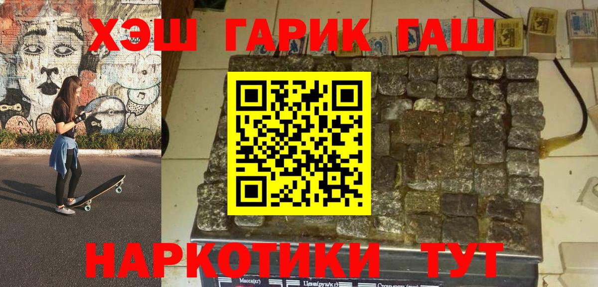 ГАШИШ хэш Нерюнгри