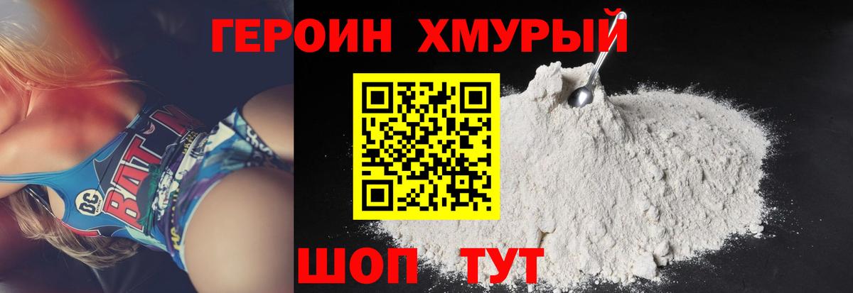 Нерюнгри  Героин герыч  Героин  Вход с VPN 